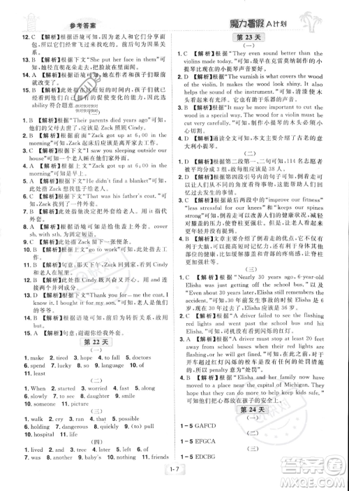 江西美术出版社2023年魔力暑假A计划八年级英语人教版答案 江西美术出版社2023年魔力暑假A计划八年级英语人教版答案