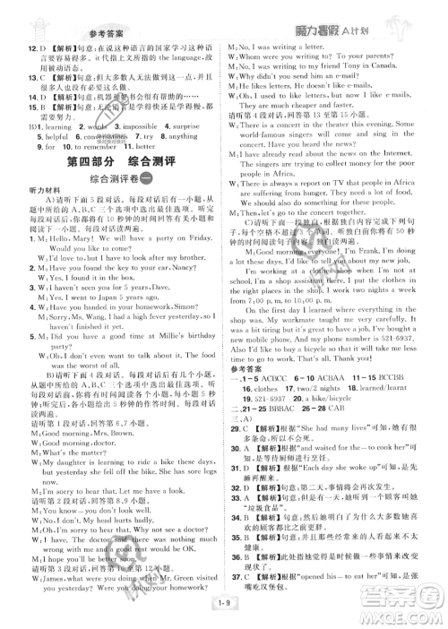 江西美术出版社2023年魔力暑假A计划八年级英语人教版答案