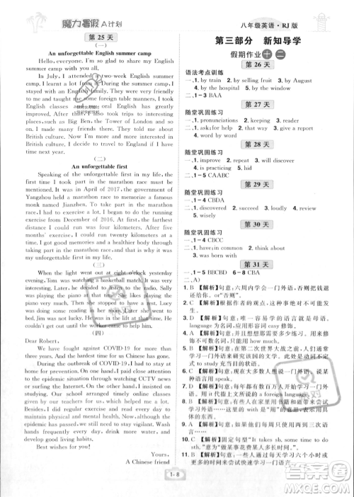 江西美术出版社2023年魔力暑假A计划八年级英语人教版答案 江西美术出版社2023年魔力暑假A计划八年级英语人教版答案
