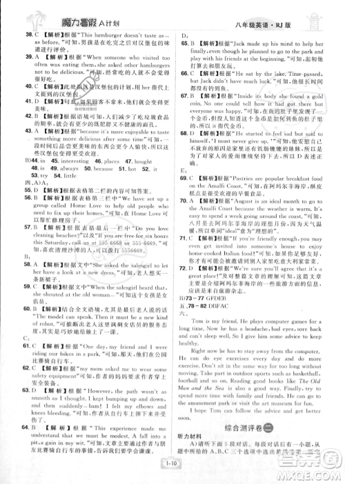 江西美术出版社2023年魔力暑假A计划八年级英语人教版答案 江西美术出版社2023年魔力暑假A计划八年级英语人教版答案