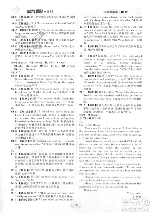 江西美术出版社2023年魔力暑假A计划八年级英语人教版答案 江西美术出版社2023年魔力暑假A计划八年级英语人教版答案