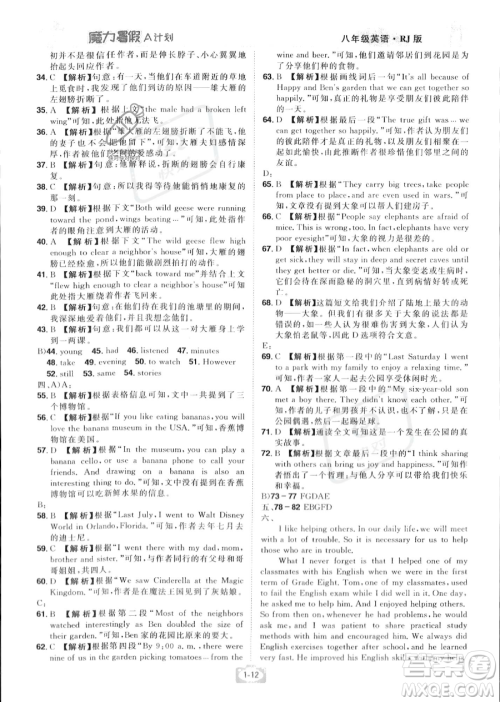 江西美术出版社2023年魔力暑假A计划八年级英语人教版答案 江西美术出版社2023年魔力暑假A计划八年级英语人教版答案