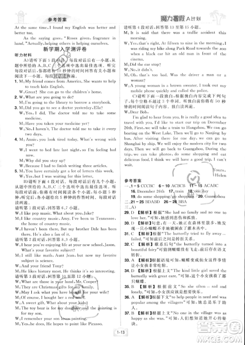 江西美术出版社2023年魔力暑假A计划八年级英语人教版答案