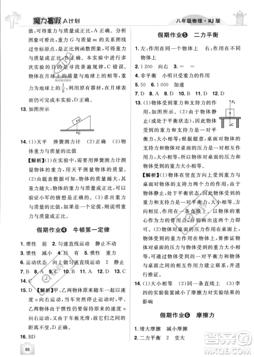 江西美术出版社2023年魔力暑假A计划八年级物理人教版答案