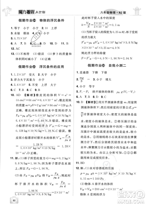 江西美术出版社2023年魔力暑假A计划八年级物理人教版答案