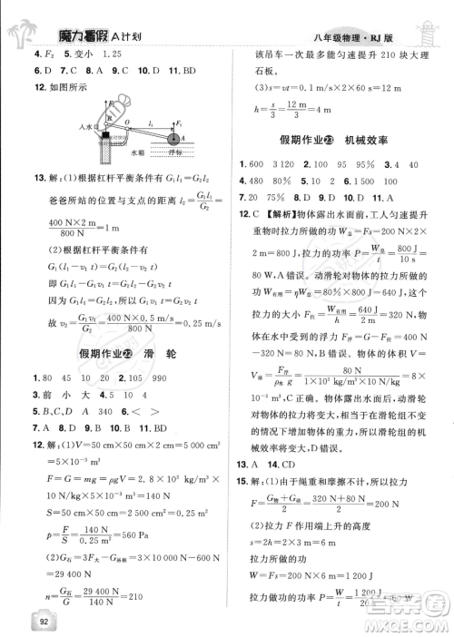 江西美术出版社2023年魔力暑假A计划八年级物理人教版答案