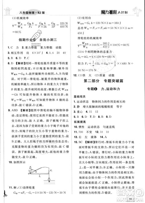 江西美术出版社2023年魔力暑假A计划八年级物理人教版答案