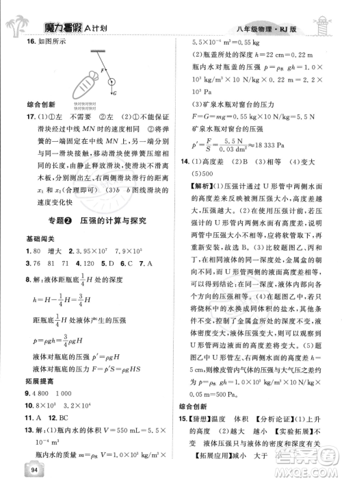 江西美术出版社2023年魔力暑假A计划八年级物理人教版答案
