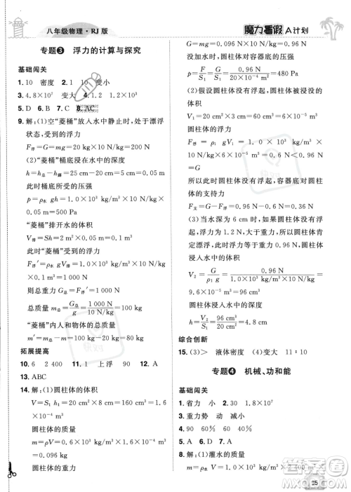 江西美术出版社2023年魔力暑假A计划八年级物理人教版答案