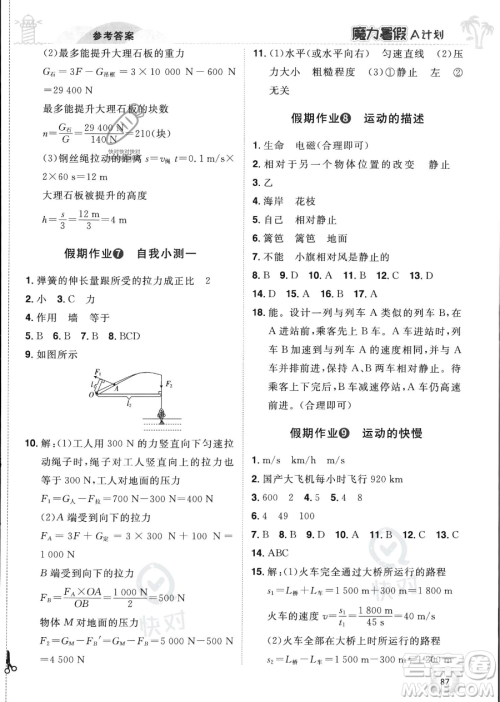 江西美术出版社2023年魔力暑假A计划八年级物理沪粤版答案