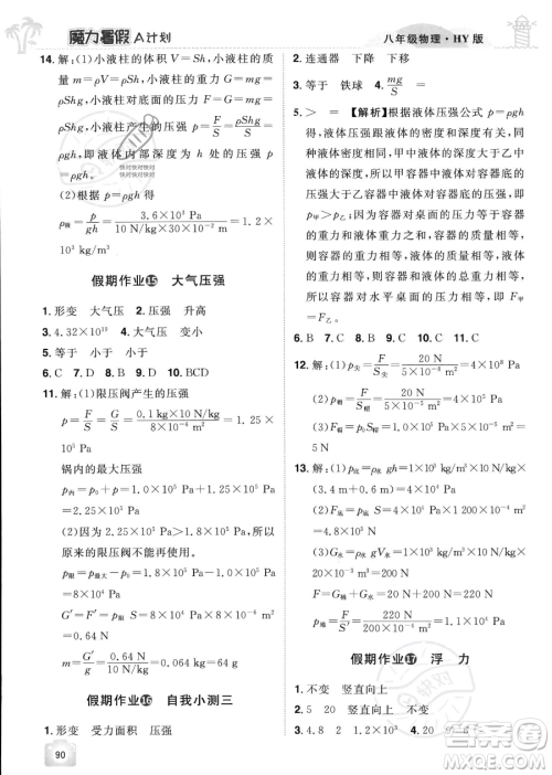 江西美术出版社2023年魔力暑假A计划八年级物理沪粤版答案