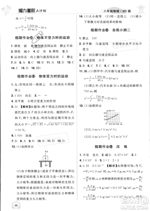 江西美术出版社2023年魔力暑假A计划八年级物理沪粤版答案
