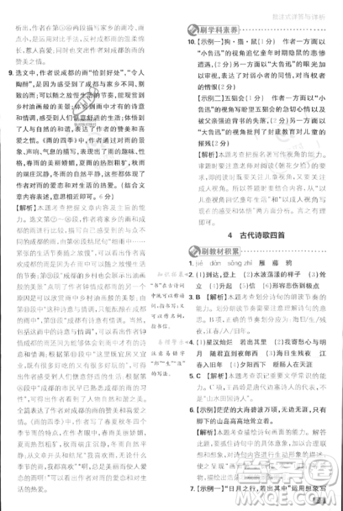 开明出版社2024届初中必刷题七年级上册语文人教版答案