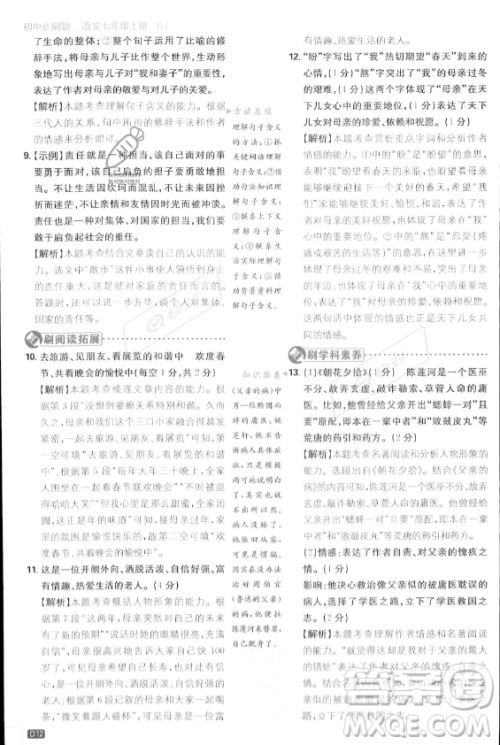开明出版社2024届初中必刷题七年级上册语文人教版答案
