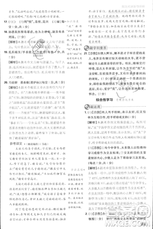 开明出版社2024届初中必刷题七年级上册语文人教版答案