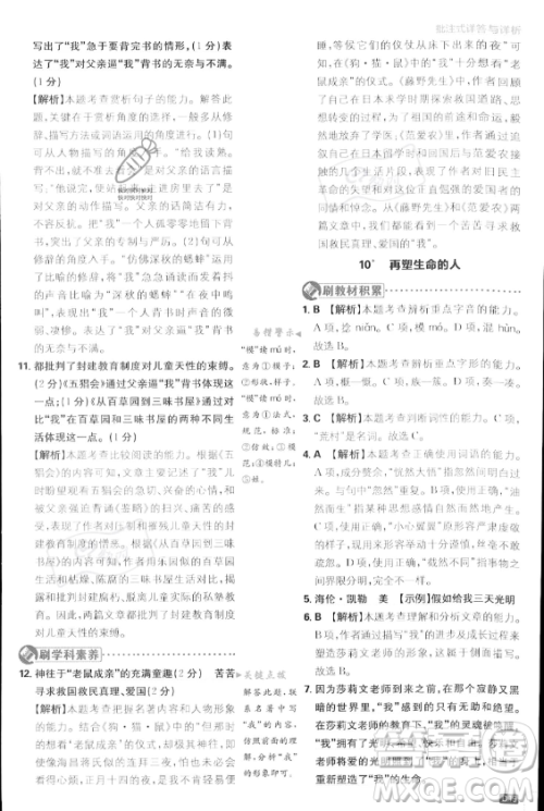 开明出版社2024届初中必刷题七年级上册语文人教版答案