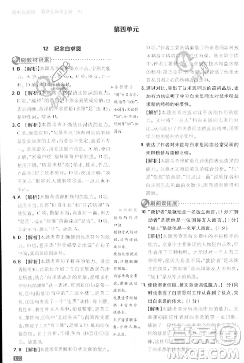 开明出版社2024届初中必刷题七年级上册语文人教版答案
