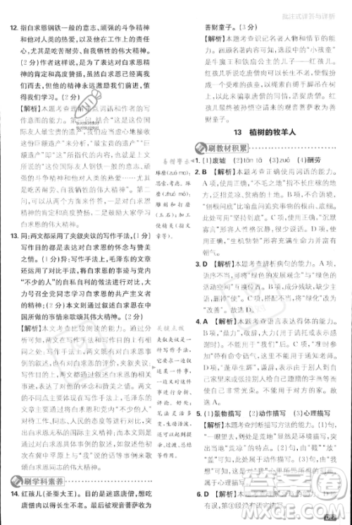 开明出版社2024届初中必刷题七年级上册语文人教版答案