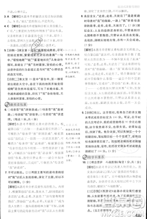 开明出版社2024届初中必刷题七年级上册语文人教版答案