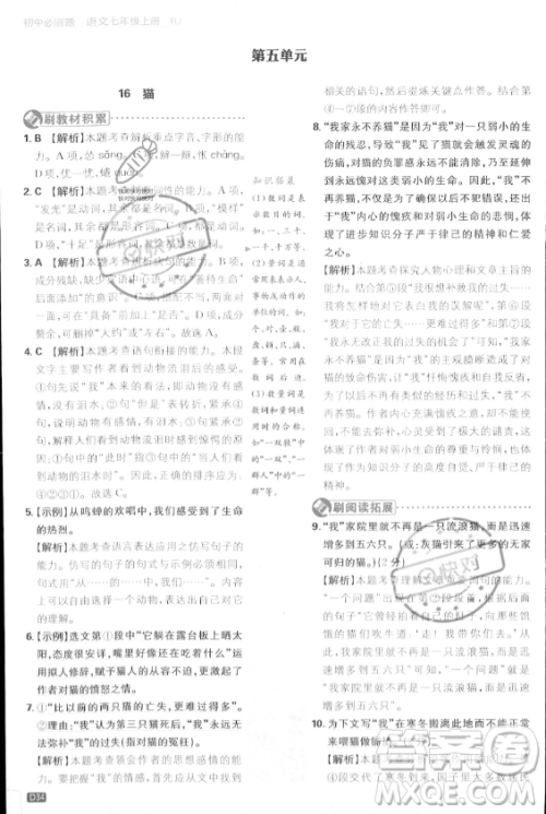 开明出版社2024届初中必刷题七年级上册语文人教版答案