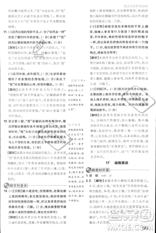 开明出版社2024届初中必刷题七年级上册语文人教版答案