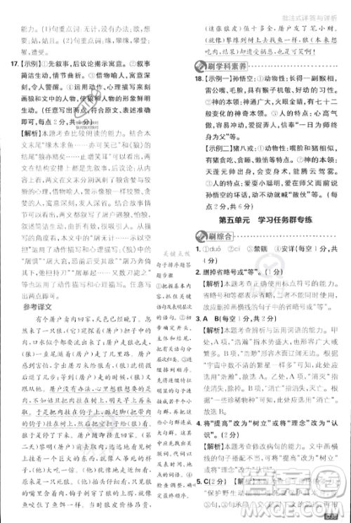 开明出版社2024届初中必刷题七年级上册语文人教版答案