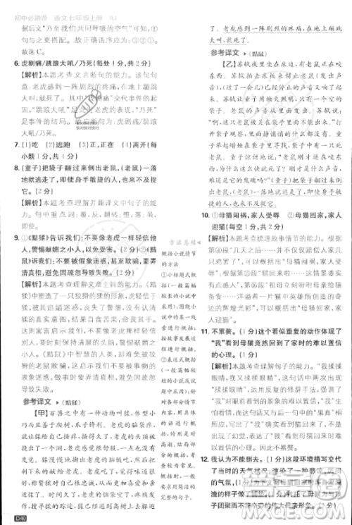 开明出版社2024届初中必刷题七年级上册语文人教版答案