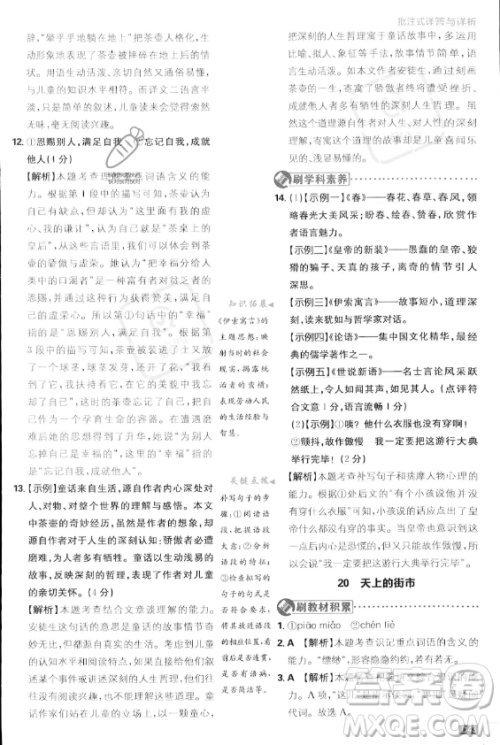 开明出版社2024届初中必刷题七年级上册语文人教版答案