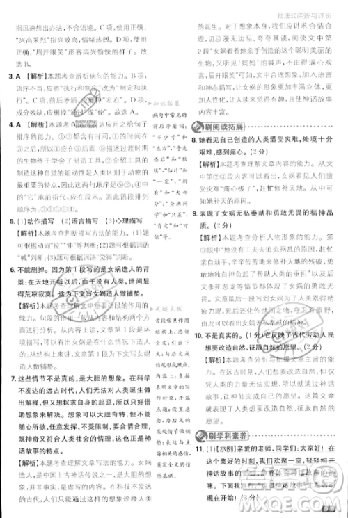 开明出版社2024届初中必刷题七年级上册语文人教版答案