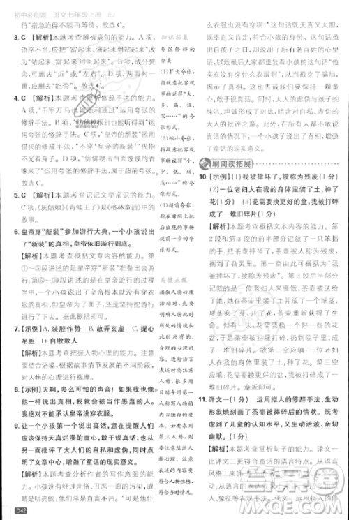 开明出版社2024届初中必刷题七年级上册语文人教版答案
