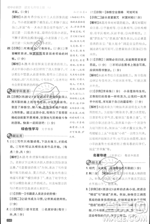 开明出版社2024届初中必刷题七年级上册语文人教版答案