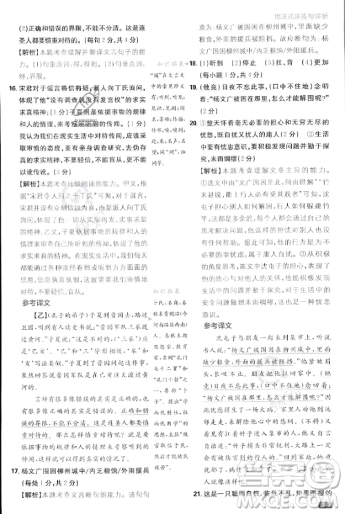 开明出版社2024届初中必刷题七年级上册语文人教版答案