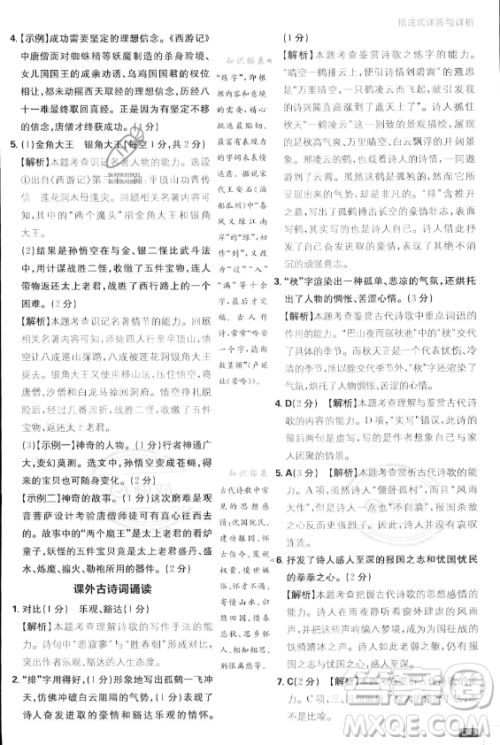 开明出版社2024届初中必刷题七年级上册语文人教版答案