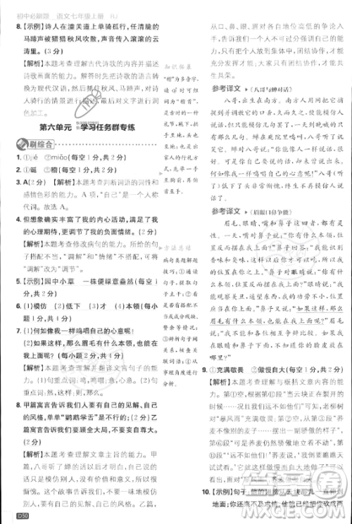 开明出版社2024届初中必刷题七年级上册语文人教版答案