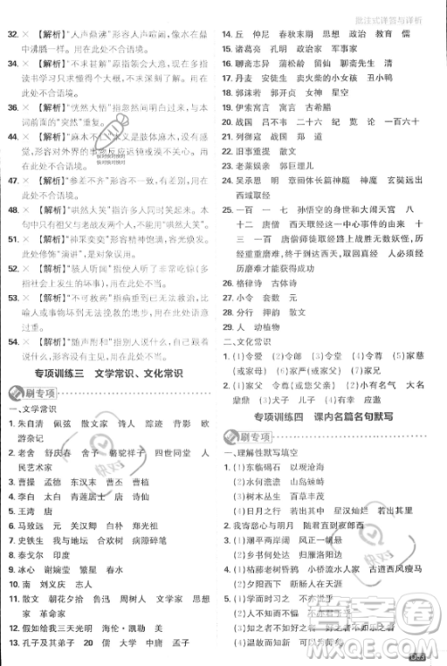 开明出版社2024届初中必刷题七年级上册语文人教版答案