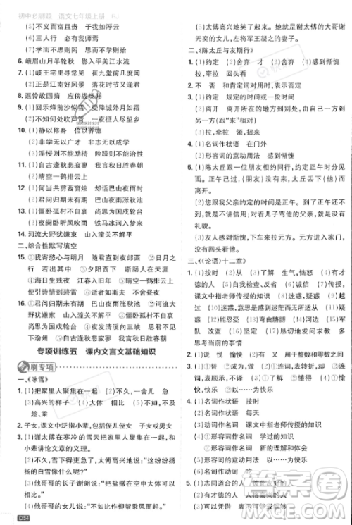 开明出版社2024届初中必刷题七年级上册语文人教版答案
