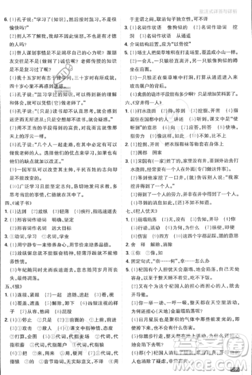 开明出版社2024届初中必刷题七年级上册语文人教版答案