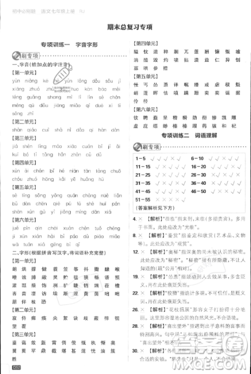 开明出版社2024届初中必刷题七年级上册语文人教版答案