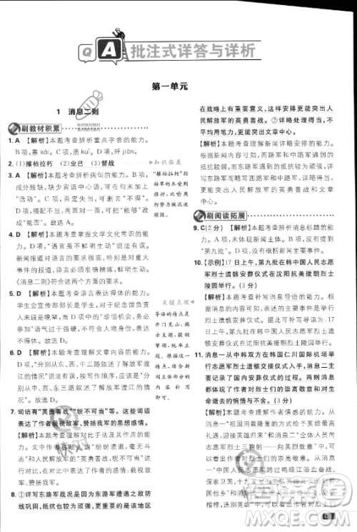 开明出版社2024届初中必刷题八年级上册语文人教版答案 开明出版社2024届初中必刷题八年级上册语文人教版答案