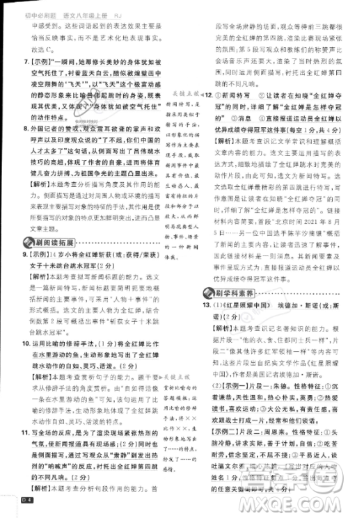 开明出版社2024届初中必刷题八年级上册语文人教版答案 开明出版社2024届初中必刷题八年级上册语文人教版答案