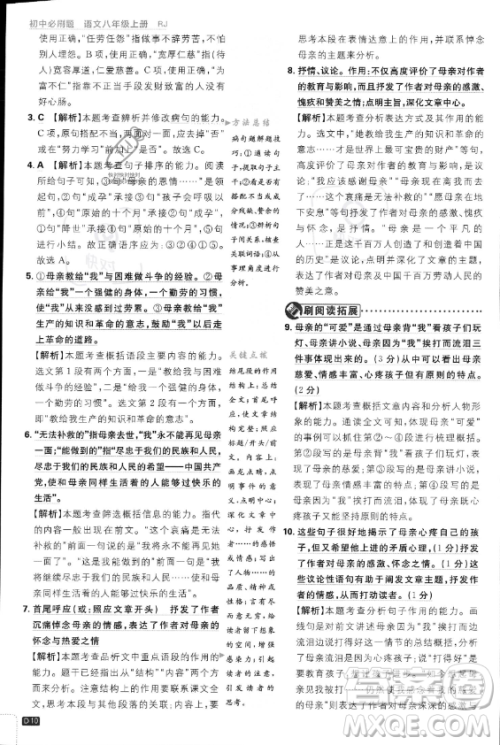 开明出版社2024届初中必刷题八年级上册语文人教版答案 开明出版社2024届初中必刷题八年级上册语文人教版答案