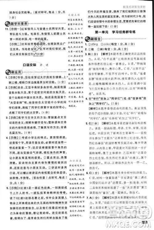 开明出版社2024届初中必刷题八年级上册语文人教版答案