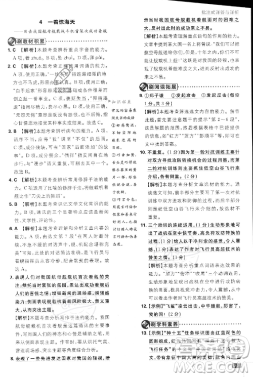 开明出版社2024届初中必刷题八年级上册语文人教版答案 开明出版社2024届初中必刷题八年级上册语文人教版答案
