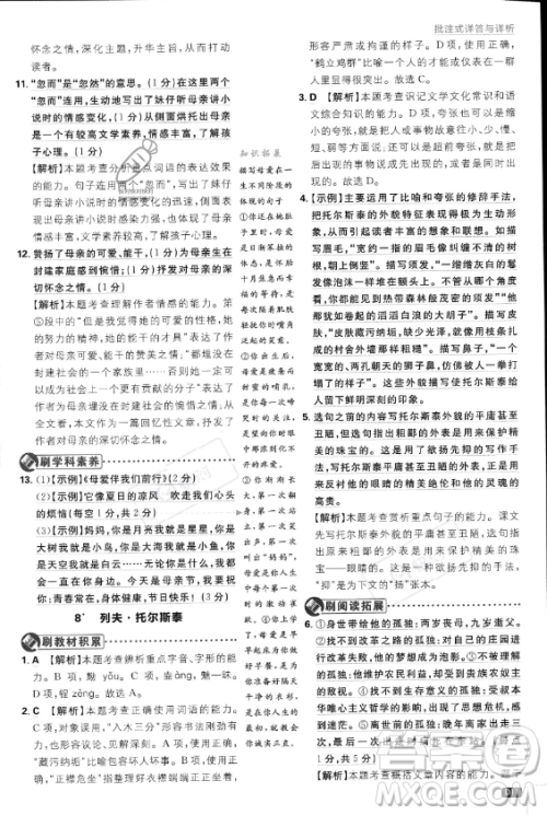 开明出版社2024届初中必刷题八年级上册语文人教版答案 开明出版社2024届初中必刷题八年级上册语文人教版答案