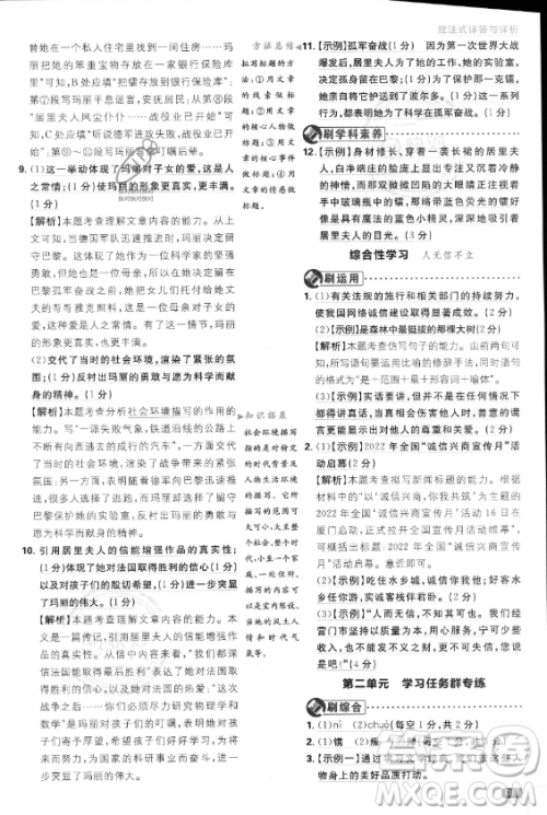 开明出版社2024届初中必刷题八年级上册语文人教版答案 开明出版社2024届初中必刷题八年级上册语文人教版答案