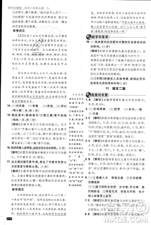 开明出版社2024届初中必刷题八年级上册语文人教版答案 开明出版社2024届初中必刷题八年级上册语文人教版答案