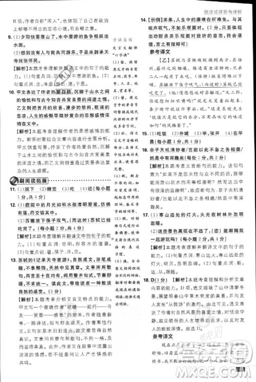 开明出版社2024届初中必刷题八年级上册语文人教版答案