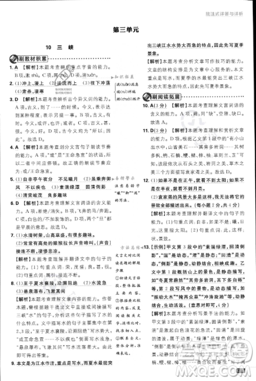 开明出版社2024届初中必刷题八年级上册语文人教版答案 开明出版社2024届初中必刷题八年级上册语文人教版答案