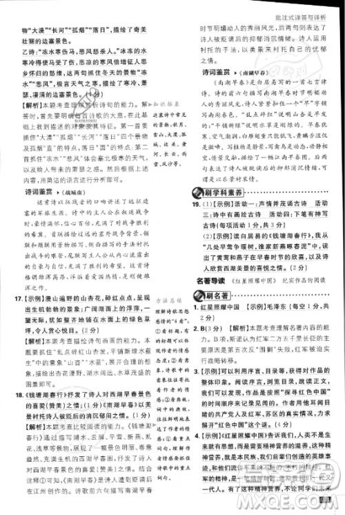 开明出版社2024届初中必刷题八年级上册语文人教版答案 开明出版社2024届初中必刷题八年级上册语文人教版答案