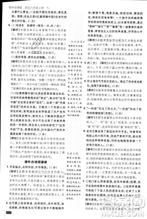 开明出版社2024届初中必刷题八年级上册语文人教版答案